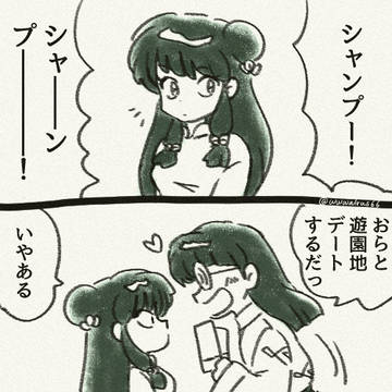 遊園地ムシャ