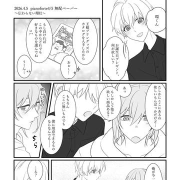 pianoforte4/5【無配】