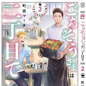 コミック2巻発売されます🌸