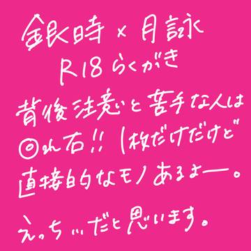 銀月えっち
