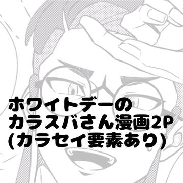 ホワイトデー漫画