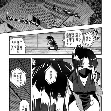エロいと言われて傷ついたくノ一の話