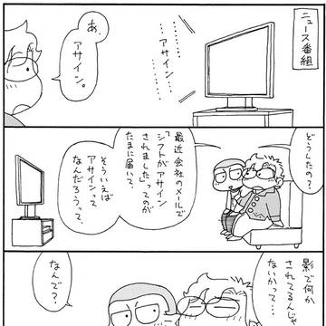 アサインされちゃった。