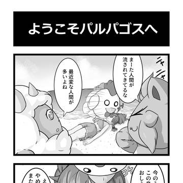 パルワールドの4コマ漫画①