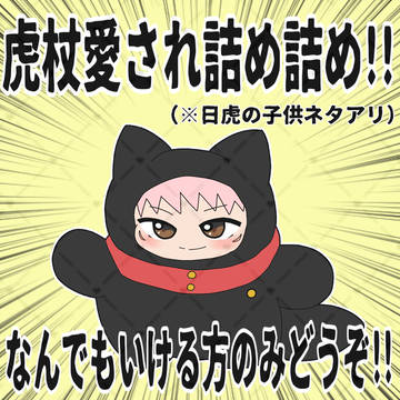 虎杖愛され詰め詰め‼︎