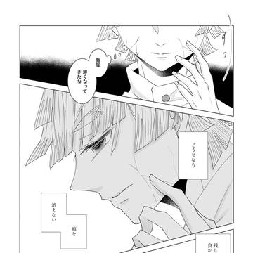 この痛みを忘れたくないから