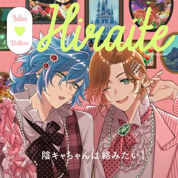 春ケイイデ