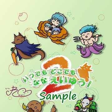 【5/5スパコミ2026】ゆる七英雄本サンプル