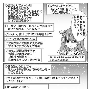 新しい季節に年齢を詐称してるVtuber