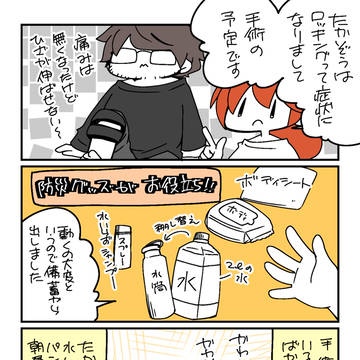 防災備蓄がお役立ち