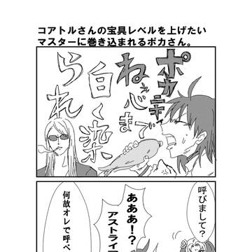 fgoメモ