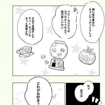仲建のお茶会