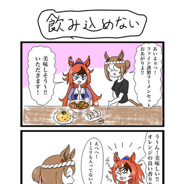ウマ娘4コマの149