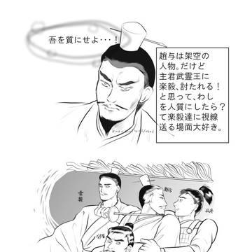 宮城谷昌光氏の小説「楽毅」感想