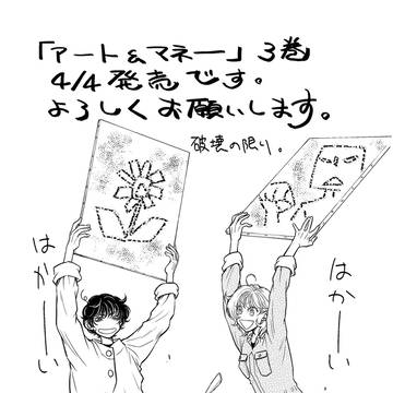 ３巻発売　告知絵