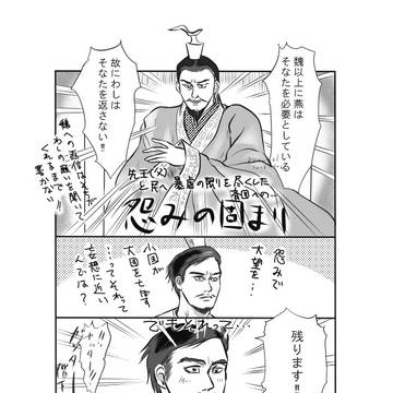 小説「楽毅」感想②
