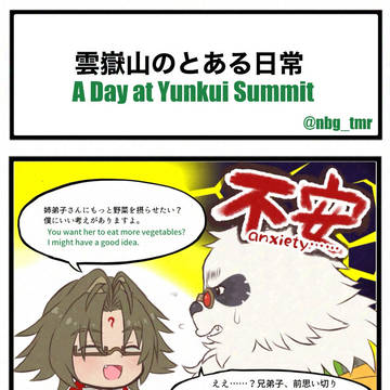 雲嶽山ほのぼの4コマ①