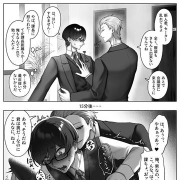 リクエスト作品(課長×新人)