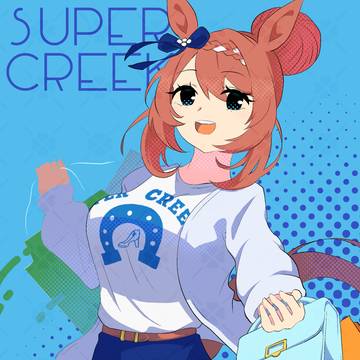 マルイPOP UPのスーパークリーク