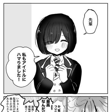 彼女がアイドルにハマる話