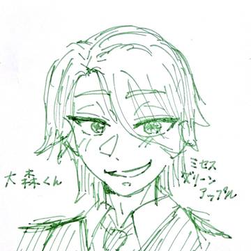 大森君(ミセス)