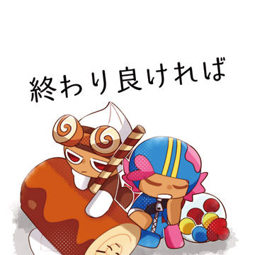 ロールケーキ×バブルガム　WEB再録