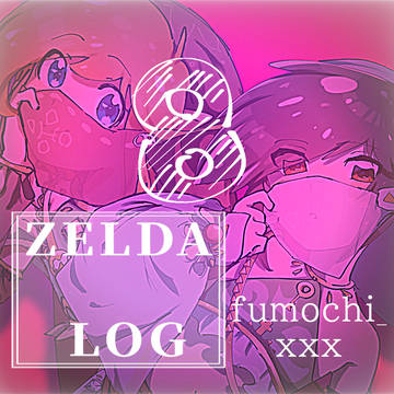 ゼル伝ログ8