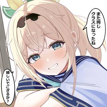 同じクラスのござるさん