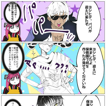 複雑なご家庭