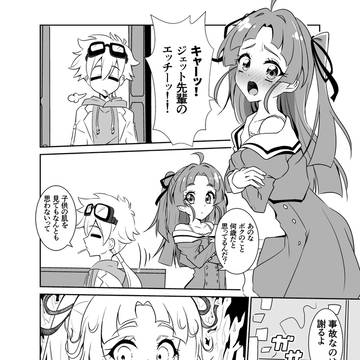ジェット先輩のエッチー！！