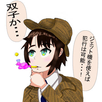 めい探偵すばーう