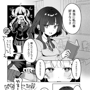 嫌いな女に迫られる!