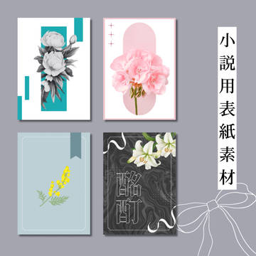 小説用表紙素材08