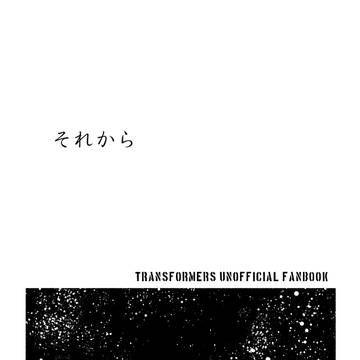 【Web再録】それから