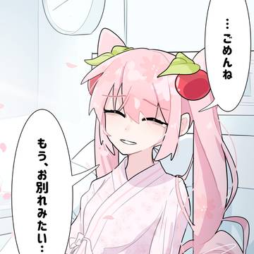 儚く散る桜ミクさん…?
