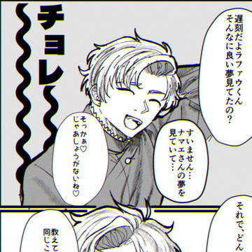 ラファ夢まとめ