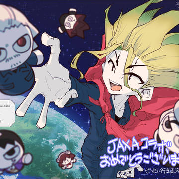 祝🎊JAXAコラボ！