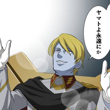 タイトル回収するデスラー総統