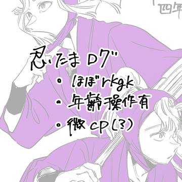 忍たまログ