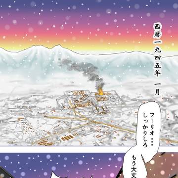 俺たちのファーストコンタクト 1話