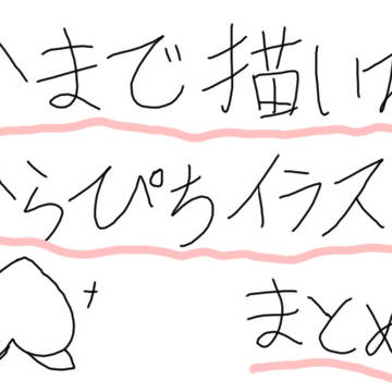 今まで描いたからぴちイラストまとめ！