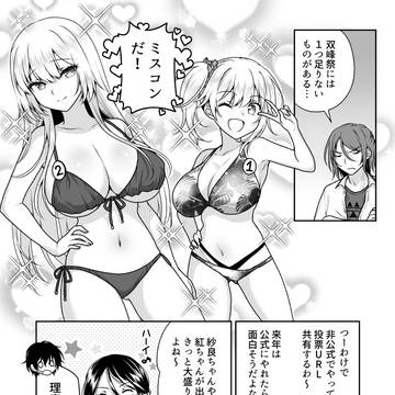 『理想の彼女』番外編⑧ ミスコンといえば水着でぬるぬるローション