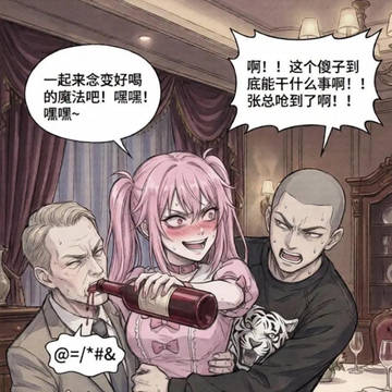 黑澀會魔法少女56-60 狼王亞瑟是敵是友？