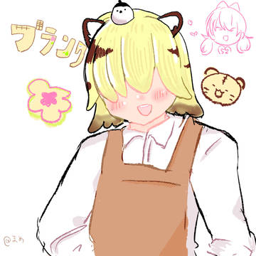 ブランク