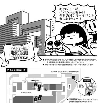 「アナタと一緒に地底観測」参加ガイド漫画