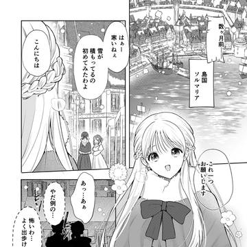 生贄令嬢は､殺したい竜に溺愛される　各電子書籍サイトで配信開始