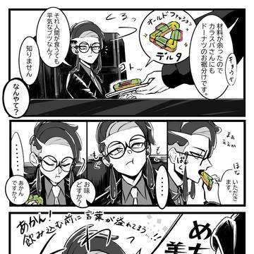 カラスバさん、ドーナツどーぞ！🍩