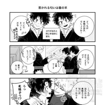 恩返ししたい精霊と勝デク夫婦の日常④【勝デク】