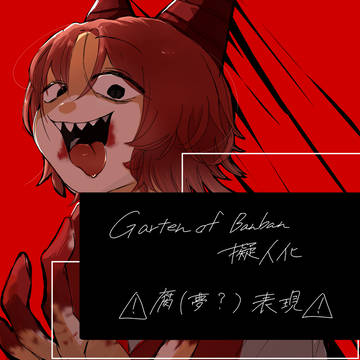 Gartenofbanban擬人化まとめ