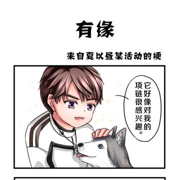 有缘